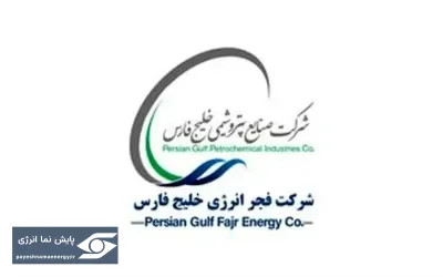 انتصاب سرپرست جدید پتروشیمی کازرون | ترکیب جدید هیئت‌مدیره «شکازرون»